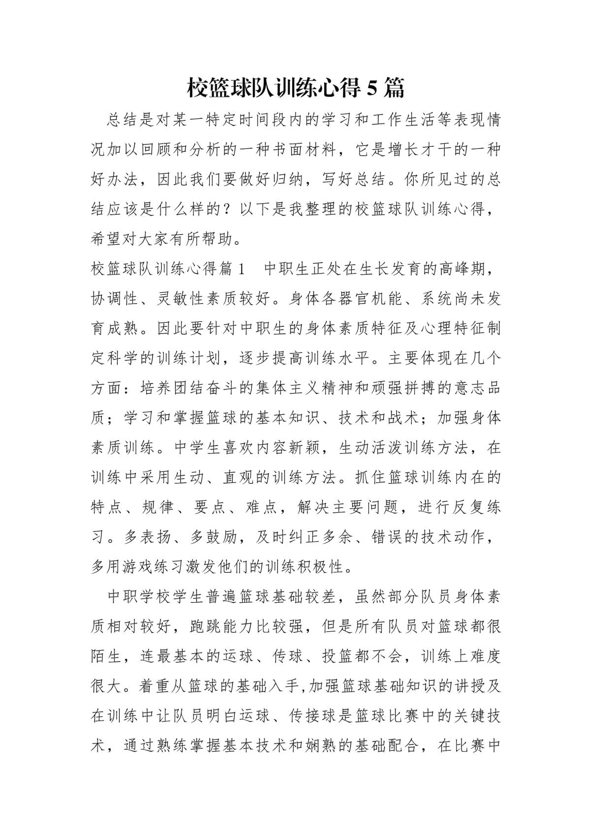 如何安排篮球主力的赛季前训练_1